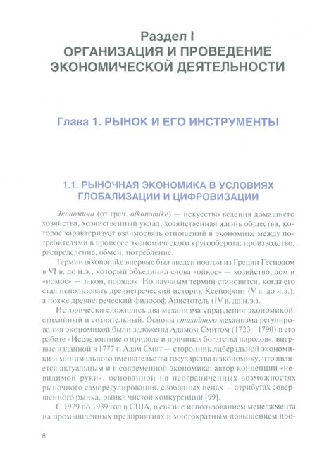 Фотография книги "Шпилькина, Глинкина, Ганина: Организация и проведение экономической и маркетинговой деятельности. Учебник"
