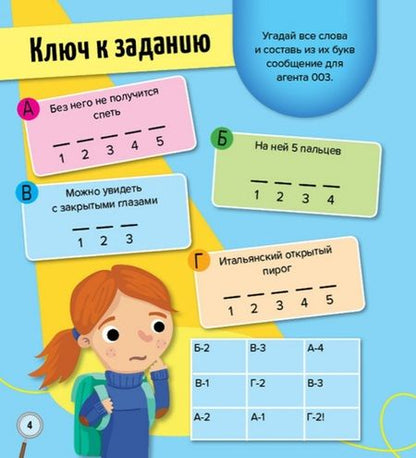 Фотография книги "Шпионские загадки и умные роботы"