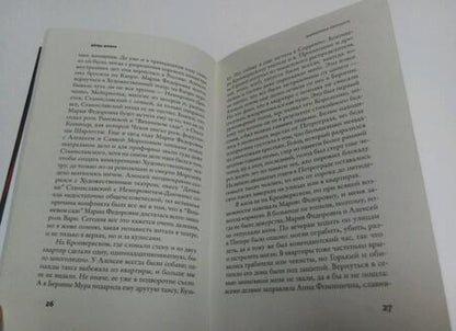 Фотография книги "Шпиро: Дьяволина Горького"