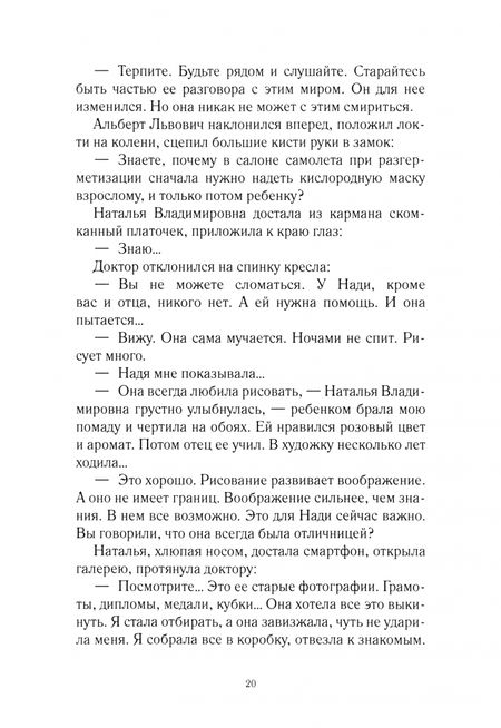 Фотография книги "Шпитонков: Возвращение в будущее"