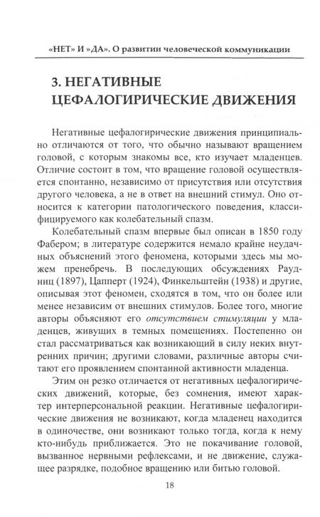 Фотография книги "Шпиц: Психоанализ раннего детского возраста"
