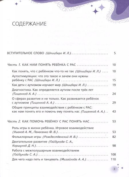Фотография книги "Шпицберг, Тищенков, Попова: Лабиринт с прозрачными стенами. Путеводитель по миру детей с аутизмом"