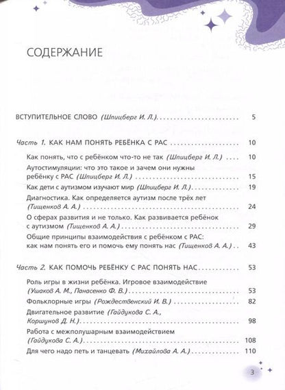Фотография книги "Шпицберг, Тищенков, Попова: Лабиринт с прозрачными стенами. Путеводитель по миру детей с аутизмом"