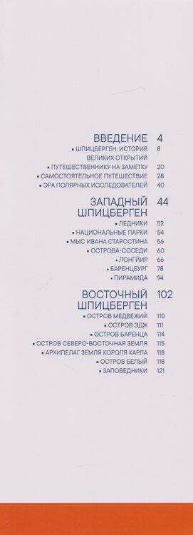 Фотография книги "Шпицберген. Современный путеводитель"