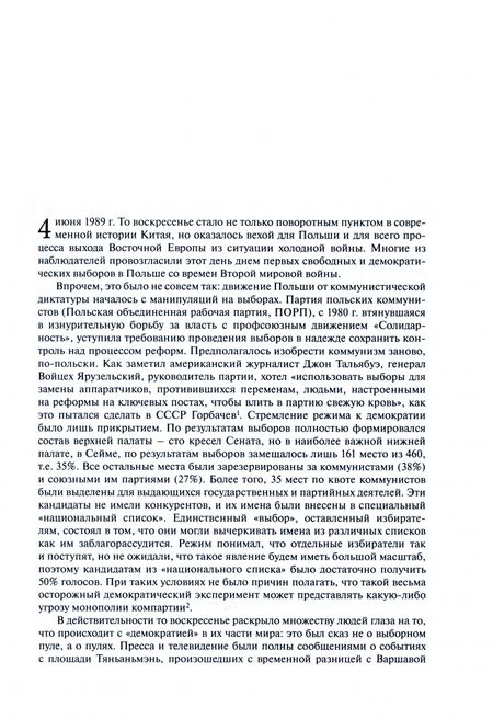 Фотография книги "Шпор: Когда падали стены… Переустройство мира после 1989 года"