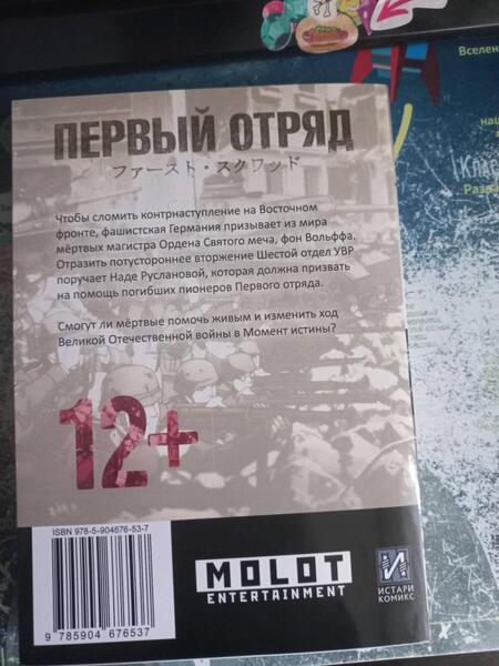 Фотография книги "Шприц, Климов: Первый отряд. Момент истины"
