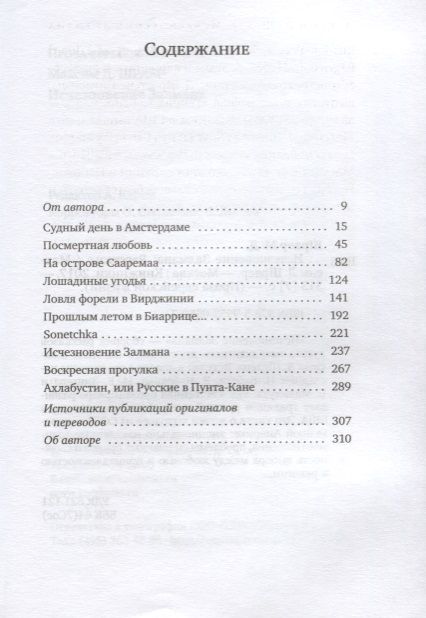 Фотография книги "Шраер: Исчезновение Залмана. Рассказы"