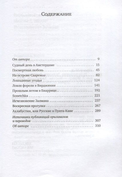 Фотография книги "Шраер: Исчезновение Залмана. Рассказы"
