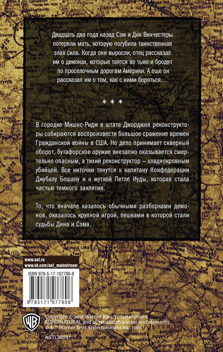Фотография книги "Шрайбер: Сверхъестественное. Неблагое дело"