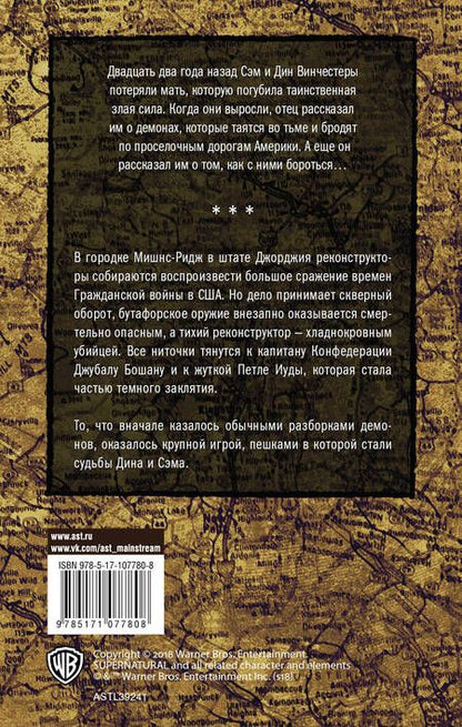 Фотография книги "Шрайбер: Сверхъестественное. Неблагое дело"