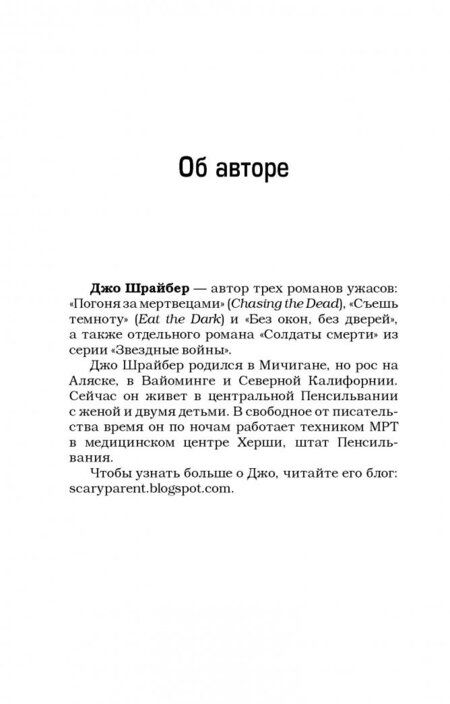 Фотография книги "Шрайбер: Сверхъестественное. Неблагое дело"