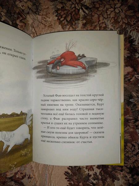 Фотография книги "Шрайбер: Трудно быть единорогом!"