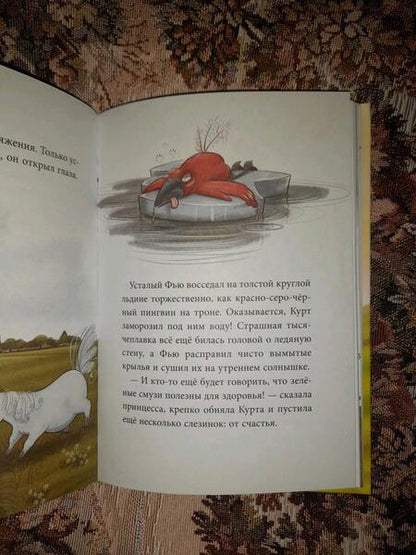 Фотография книги "Шрайбер: Трудно быть единорогом!"