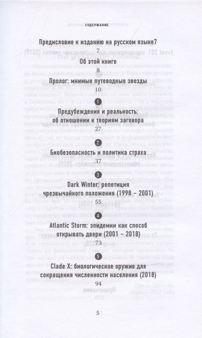 Фотография книги "Шрайер: Хроника объявленного кризиса. Как вирус смог изменить мир"