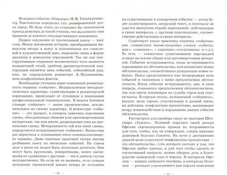 Фотография книги "Шрайман: Действенный анализ пьесы. Учебное пособие"