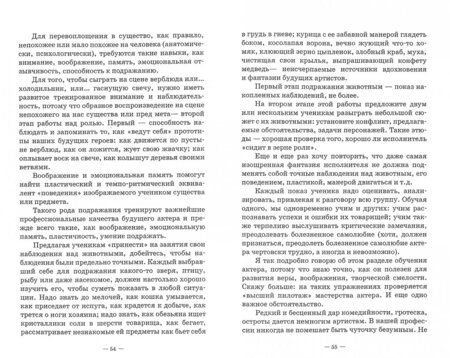 Фотография книги "Шрайман: Профессия - актер. С приложением тренинга для актеров драматического театра. Учебное пособие"