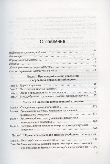 Фотография книги "Шрамм: Мотивация и подкрепление. Практическое применение методов прикладного анализа поведения"