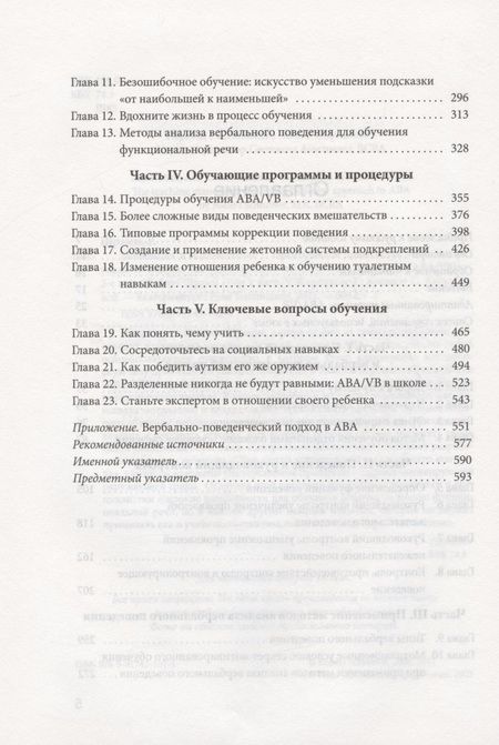 Фотография книги "Шрамм: Мотивация и подкрепление. Практическое применение методов прикладного анализа поведения"