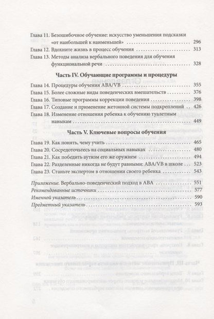 Фотография книги "Шрамм: Мотивация и подкрепление. Практическое применение методов прикладного анализа поведения"