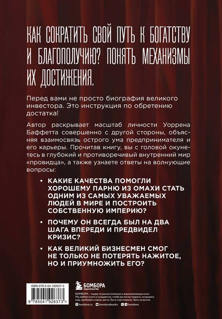 Фотография книги "Шредер: Баффетт. Биография самого известного инвестора в мире"