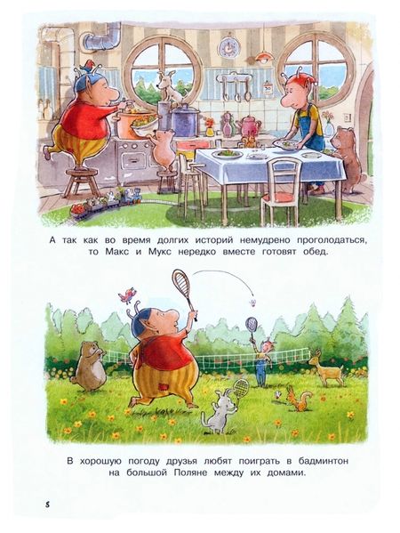 Фотография книги "Шредер: Макс, Мукс и Гриб желаний"