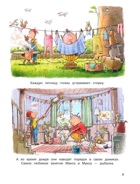 Фотография книги "Шредер: Макс, Мукс и Гриб желаний"