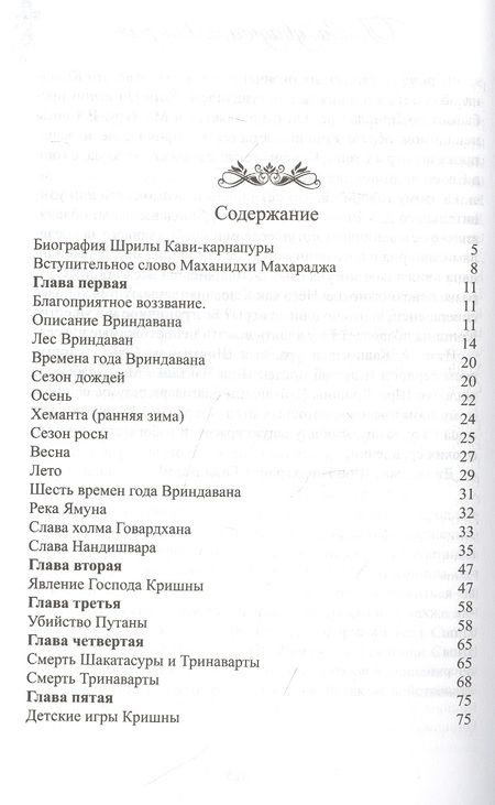 Фотография книги "Шри: Ананда Вриндавана Чампу. Поэтическое описание незабываемых игр Шри Кришны во Вриндаване"