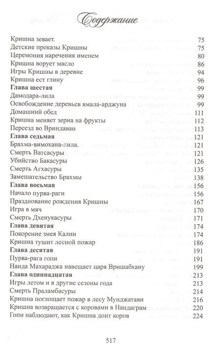 Фотография книги "Шри: Ананда Вриндавана Чампу. Поэтическое описание незабываемых игр Шри Кришны во Вриндаване"