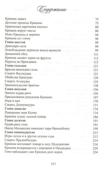 Фотография книги "Шри: Ананда Вриндавана Чампу. Поэтическое описание незабываемых игр Шри Кришны во Вриндаване"