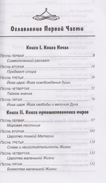 Фотография книги "Шри Ауробиндо: Савитри (Символ и Легенда)"