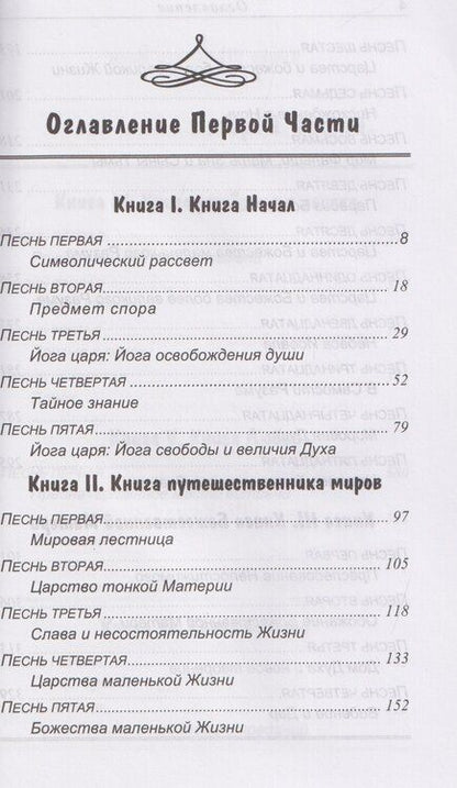 Фотография книги "Шри Ауробиндо: Савитри (Символ и Легенда)"