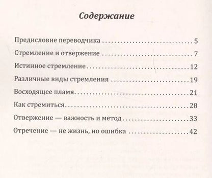 Фотография книги "Шри Ауробиндо: Стремление — Божественная сила преображе  ния. Беседы с Шри Ауробиндо и Матерью"