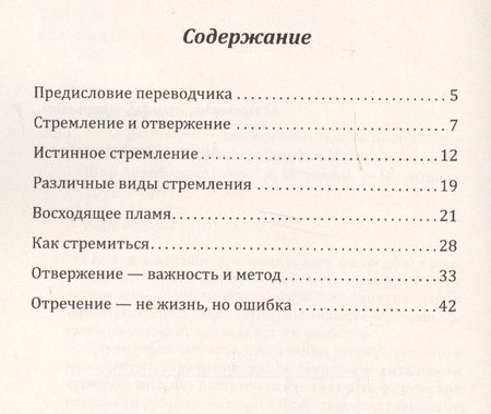 Фотография книги "Шри Ауробиндо: Стремление — Божественная сила преображе  ния. Беседы с Шри Ауробиндо и Матерью"