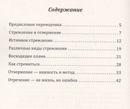 Фотография книги "Шри Ауробиндо: Стремление — Божественная сила преображе  ния. Беседы с Шри Ауробиндо и Матерью"
