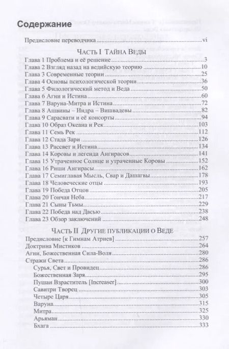 Фотография книги "Шри Ауробиндо: Тайна Веды. Выпуск 1"