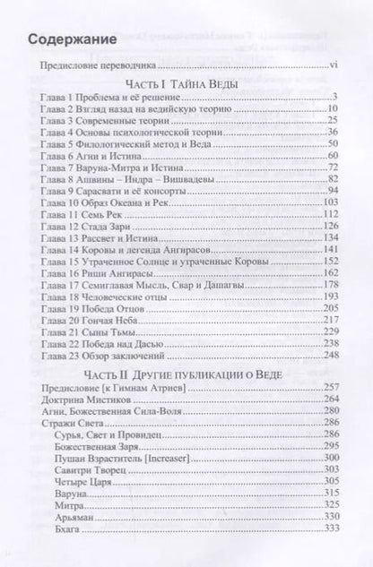 Фотография книги "Шри Ауробиндо: Тайна Веды. Выпуск 1"