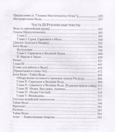 Фотография книги "Шри Ауробиндо: Тайна Веды. Выпуск 1"