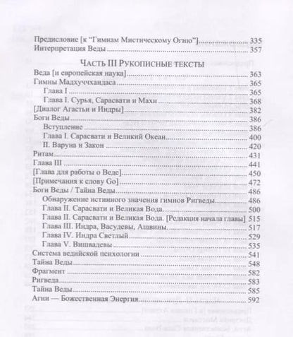 Фотография книги "Шри Ауробиндо: Тайна Веды. Выпуск 1"