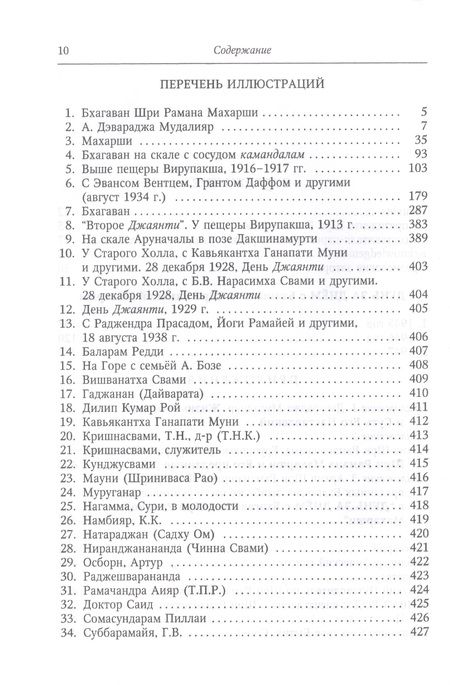 Фотография книги "Шри Бхагаван: День за днём с Бхагаваном Шри Раманой Махарши. Жизнь и воплощение чистого Счастья"