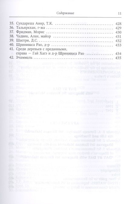 Фотография книги "Шри Бхагаван: День за днём с Бхагаваном Шри Раманой Махарши. Жизнь и воплощение чистого Счастья"