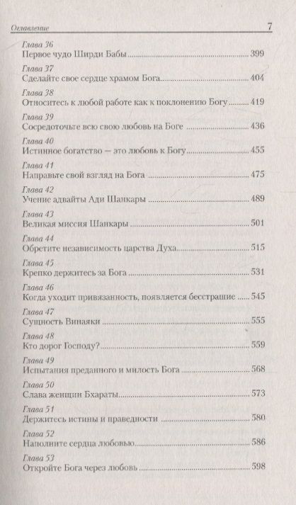 Фотография книги "Шри Бхагаван: Сила преданности и слабость желаний. Программа освобождения личности"