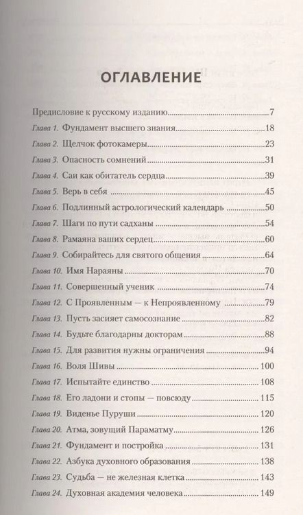 Фотография книги "Шри Бхагаван: Сила, скрытая в сердце. Принципы Дхармы и методы её постижения"