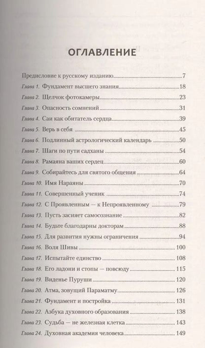 Фотография книги "Шри Бхагаван: Сила, скрытая в сердце. Принципы Дхармы и методы её постижения"