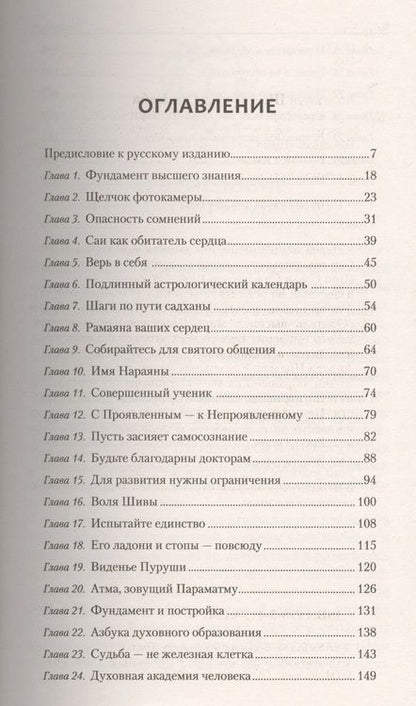 Фотография книги "Шри Бхагаван: Сила, скрытая в сердце. Принципы Дхармы и методы её постижения"