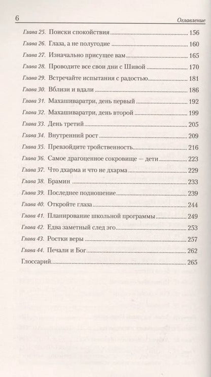 Фотография книги "Шри Бхагаван: Сила, скрытая в сердце. Принципы Дхармы и методы её постижения"