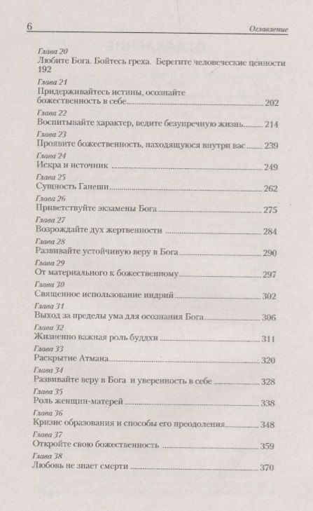 Фотография книги "Шри Бхагаван: Сильный характер - безупречная жизнь. Качества, обеспечивающие успех"