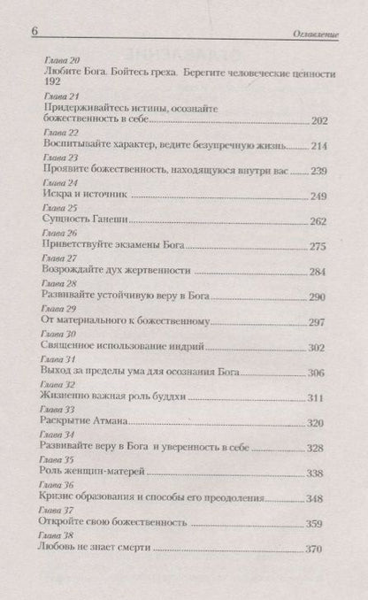 Фотография книги "Шри Бхагаван: Сильный характер - безупречная жизнь. Качества, обеспечивающие успех"