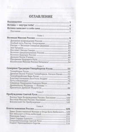 Фотография книги "Шри Бхагавата: Бхагавата Сатья Саи. Россия - Родина Вед. Книга 4"