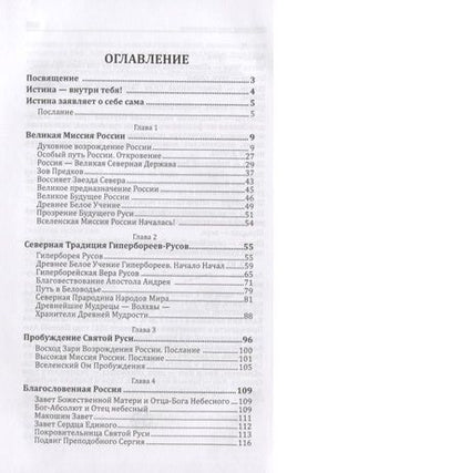 Фотография книги "Шри Бхагавата: Бхагавата Сатья Саи. Россия - Родина Вед. Книга 4"