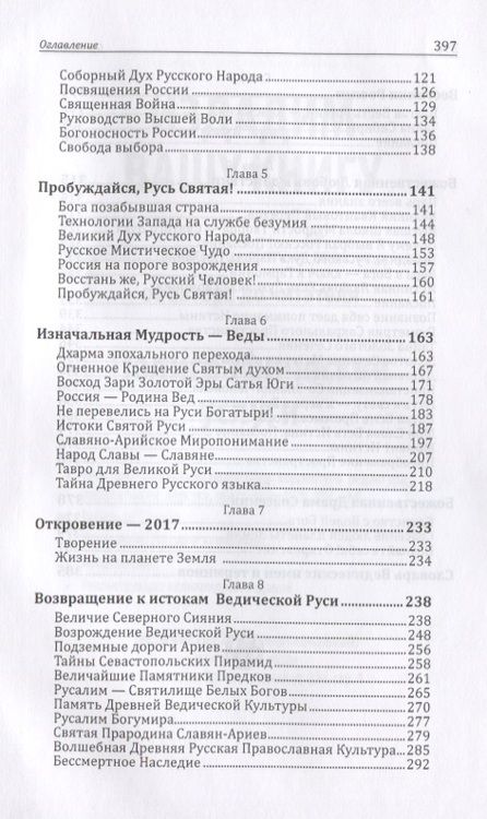 Фотография книги "Шри Бхагавата: Бхагавата Сатья Саи. Россия - Родина Вед. Книга 4"